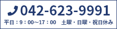 一級建築士事務所　ウエストホームズ　042-623-9991